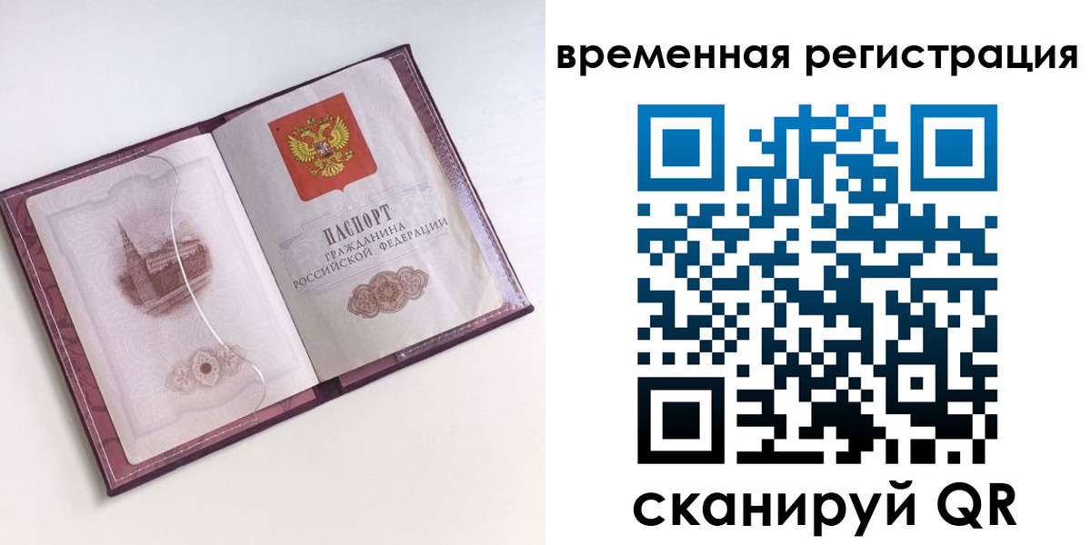 временная регистрация в Апатитах