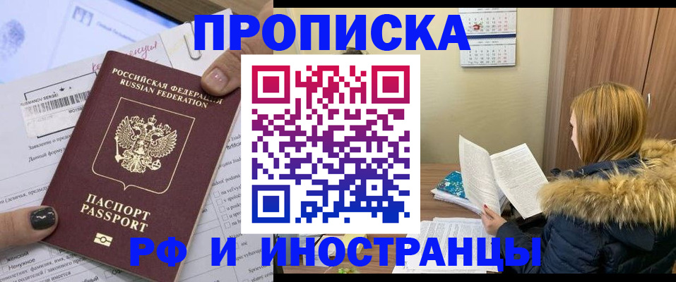 прописка 2025 в Апатитах
