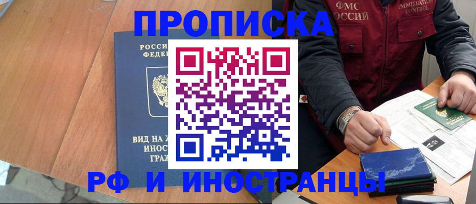 прописка в Апатитах